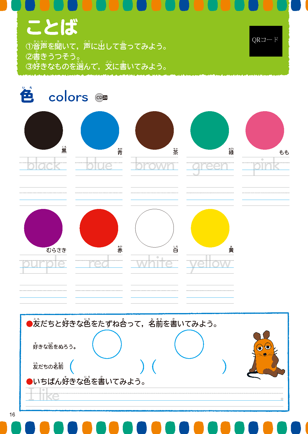 小学校の英語学習～言えたよ書けたよMy ABCシリーズ～｜日本標準
